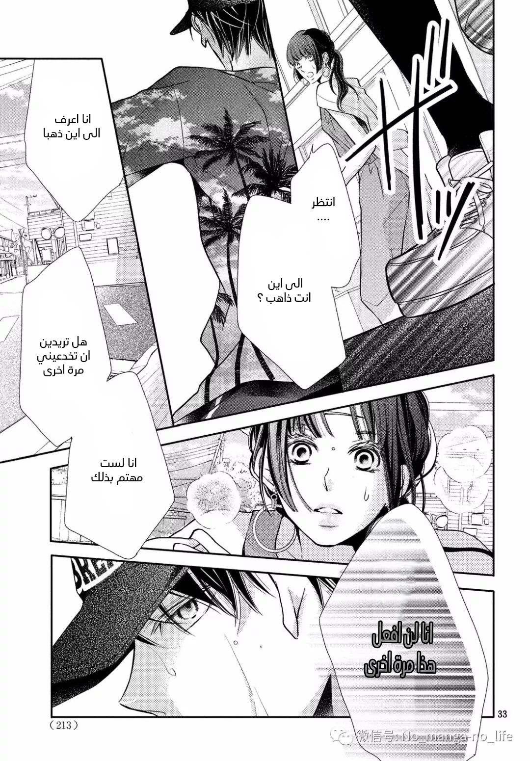 Kurosaki-kun no Iinari ni Nante Naranai: Chapter 58 - Page 34