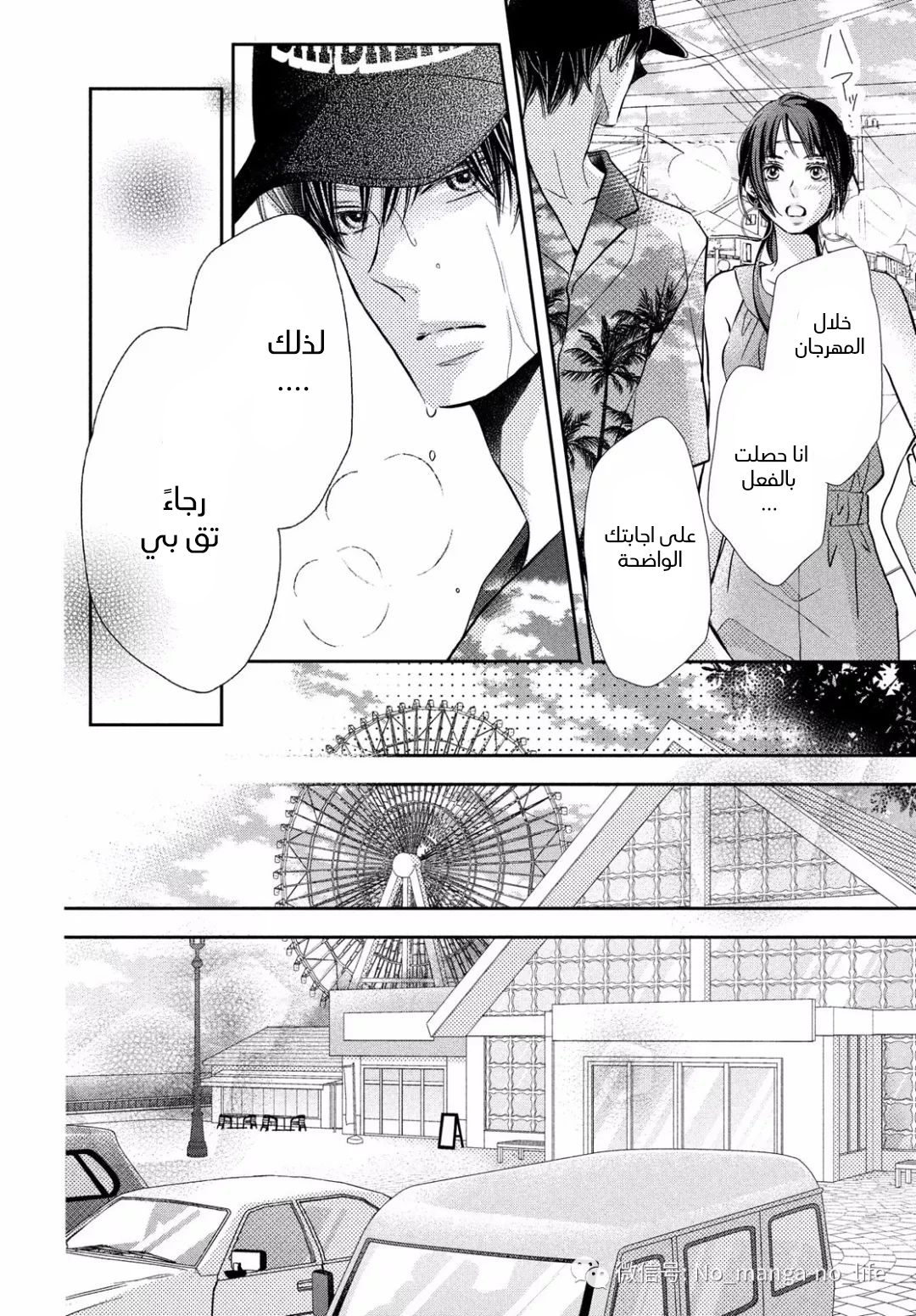Kurosaki-kun no Iinari ni Nante Naranai: Chapter 58 - Page 35