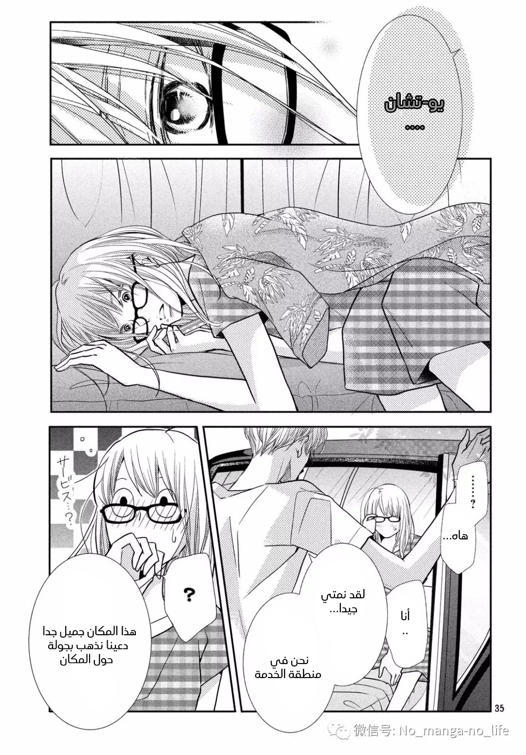 Kurosaki-kun no Iinari ni Nante Naranai: Chapter 58 - Page 36