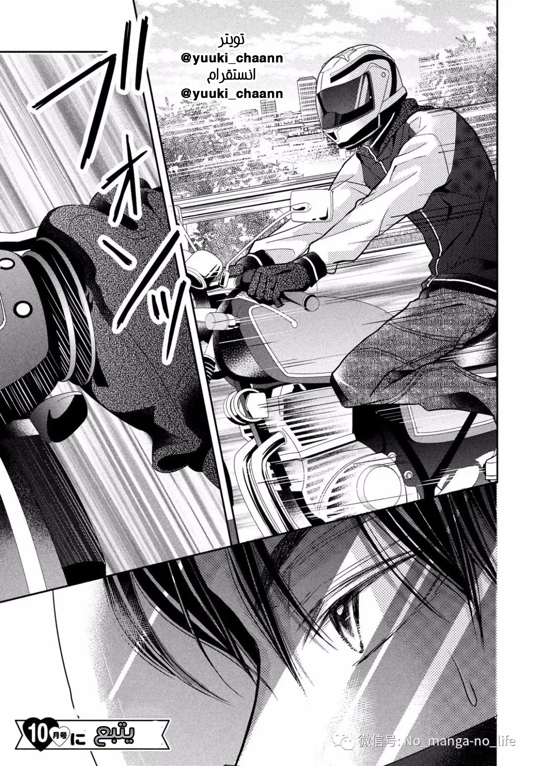 Kurosaki-kun no Iinari ni Nante Naranai: Chapter 58 - Page 38