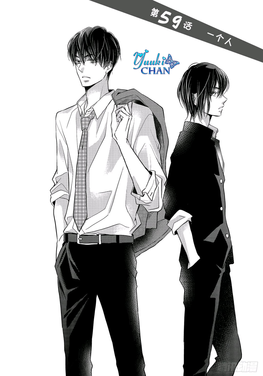 Kurosaki-kun no Iinari ni Nante Naranai: Chapter 59 - Page 2