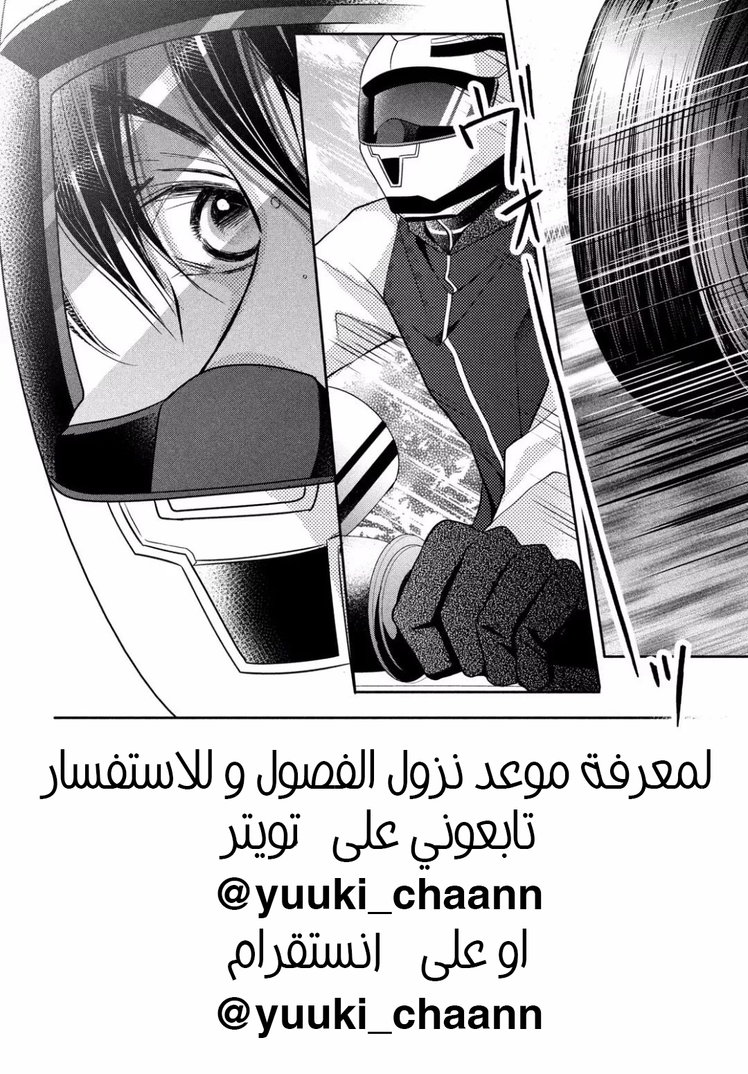 Kurosaki-kun no Iinari ni Nante Naranai: Chapter 59 - Page 3