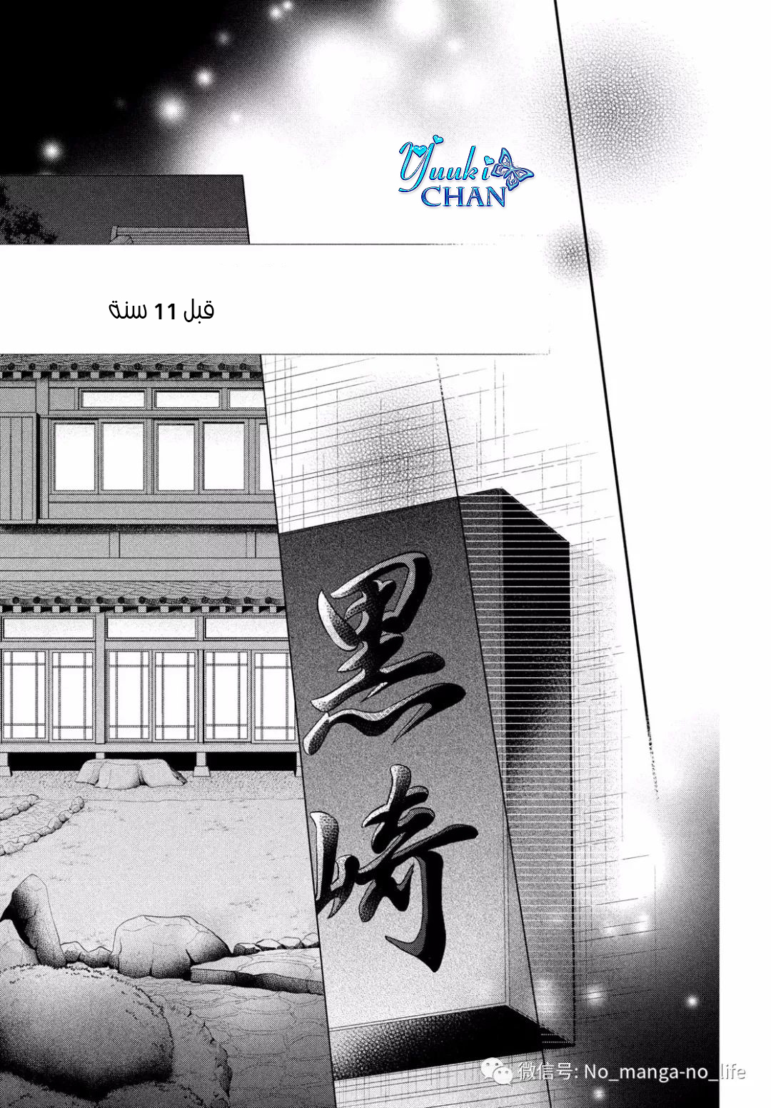 Kurosaki-kun no Iinari ni Nante Naranai: Chapter 59 - Page 4