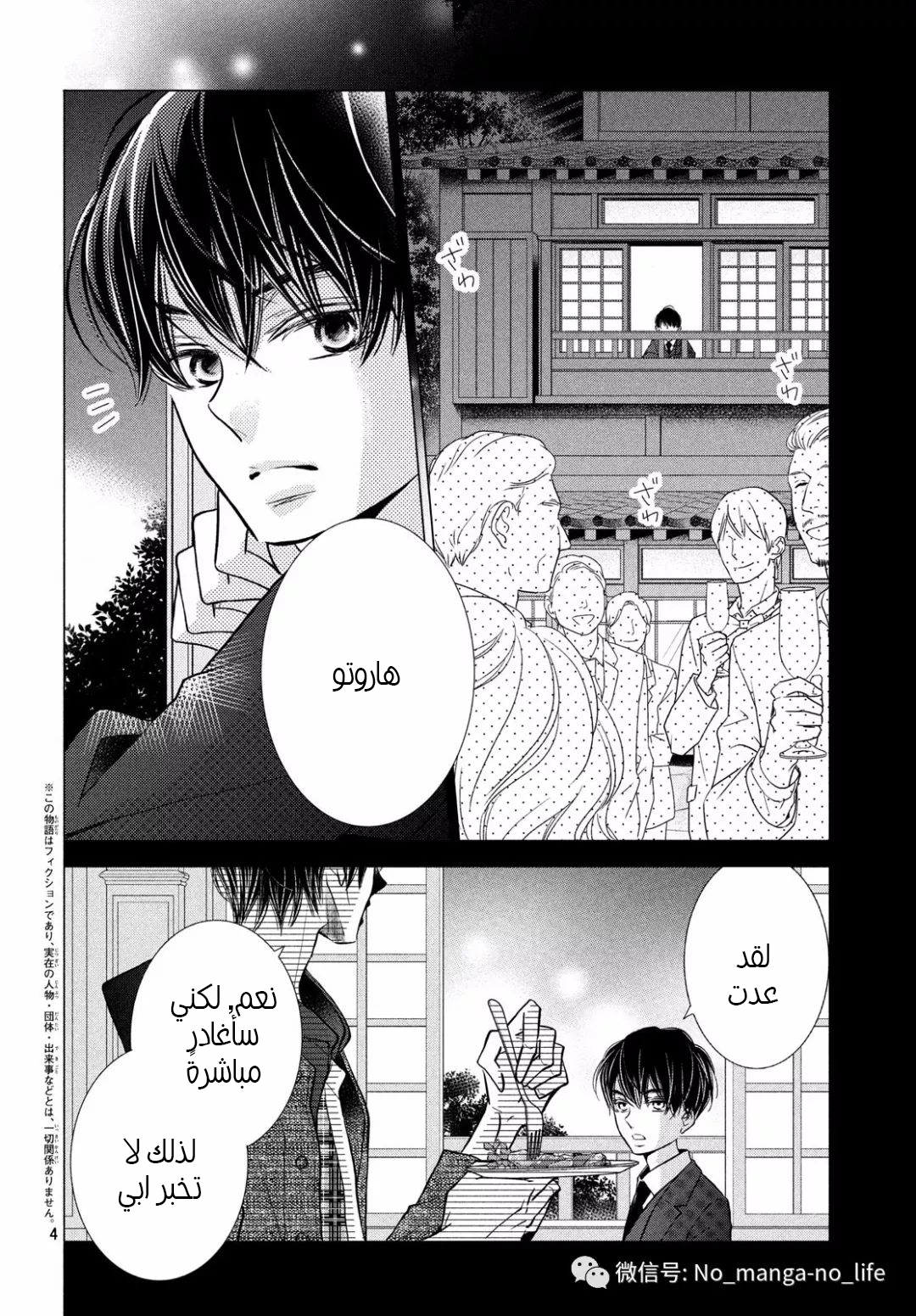 Kurosaki-kun no Iinari ni Nante Naranai: Chapter 59 - Page 5