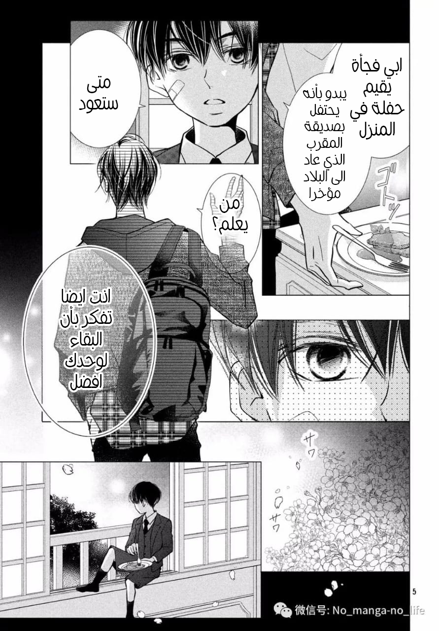 Kurosaki-kun no Iinari ni Nante Naranai: Chapter 59 - Page 6