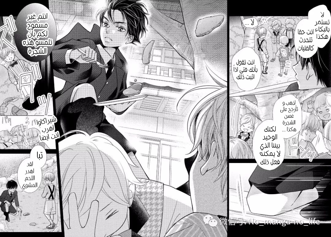 Kurosaki-kun no Iinari ni Nante Naranai: Chapter 59 - Page 7