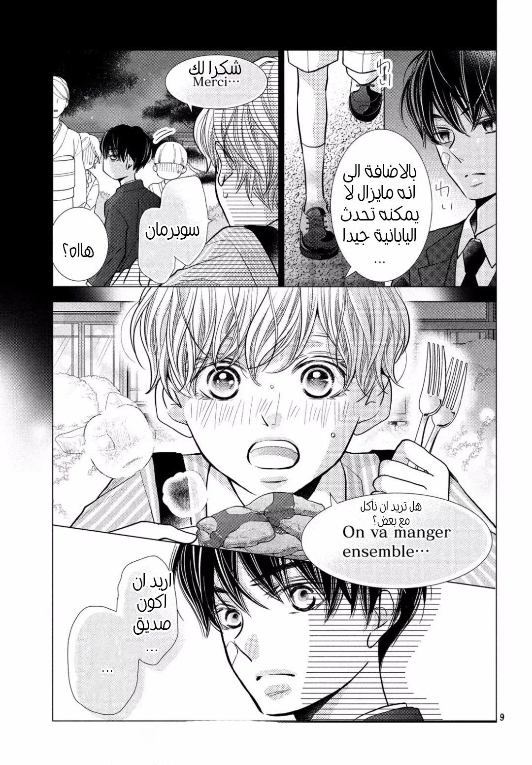 Kurosaki-kun no Iinari ni Nante Naranai: Chapter 59 - Page 9