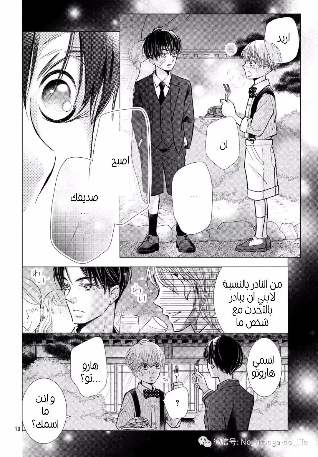 Kurosaki-kun no Iinari ni Nante Naranai: Chapter 59 - Page 10