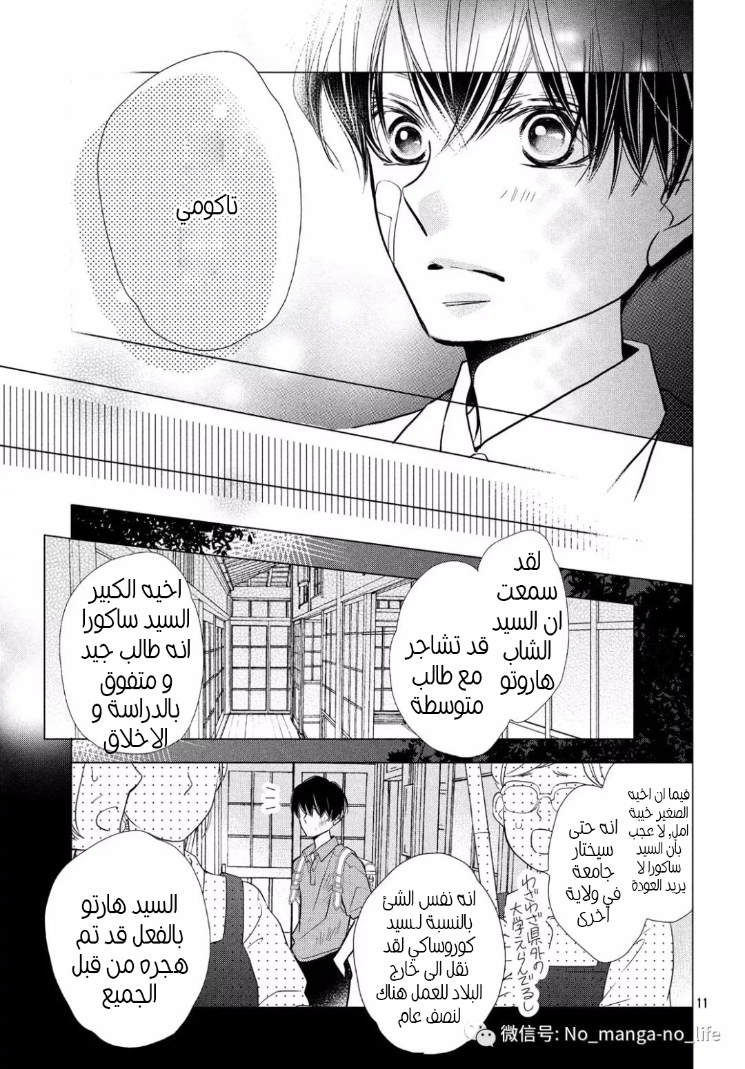 Kurosaki-kun no Iinari ni Nante Naranai: Chapter 59 - Page 11