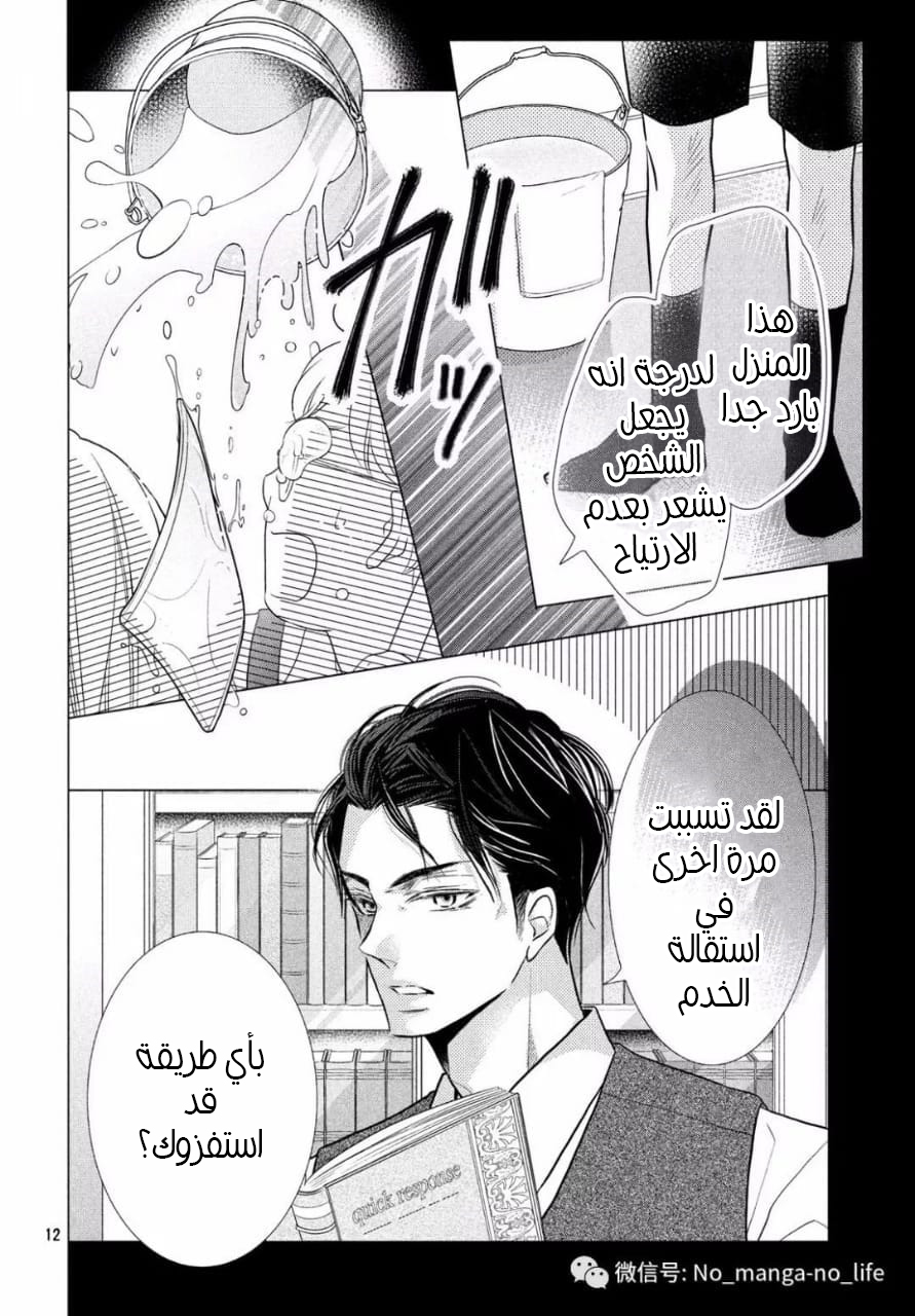 Kurosaki-kun no Iinari ni Nante Naranai: Chapter 59 - Page 12
