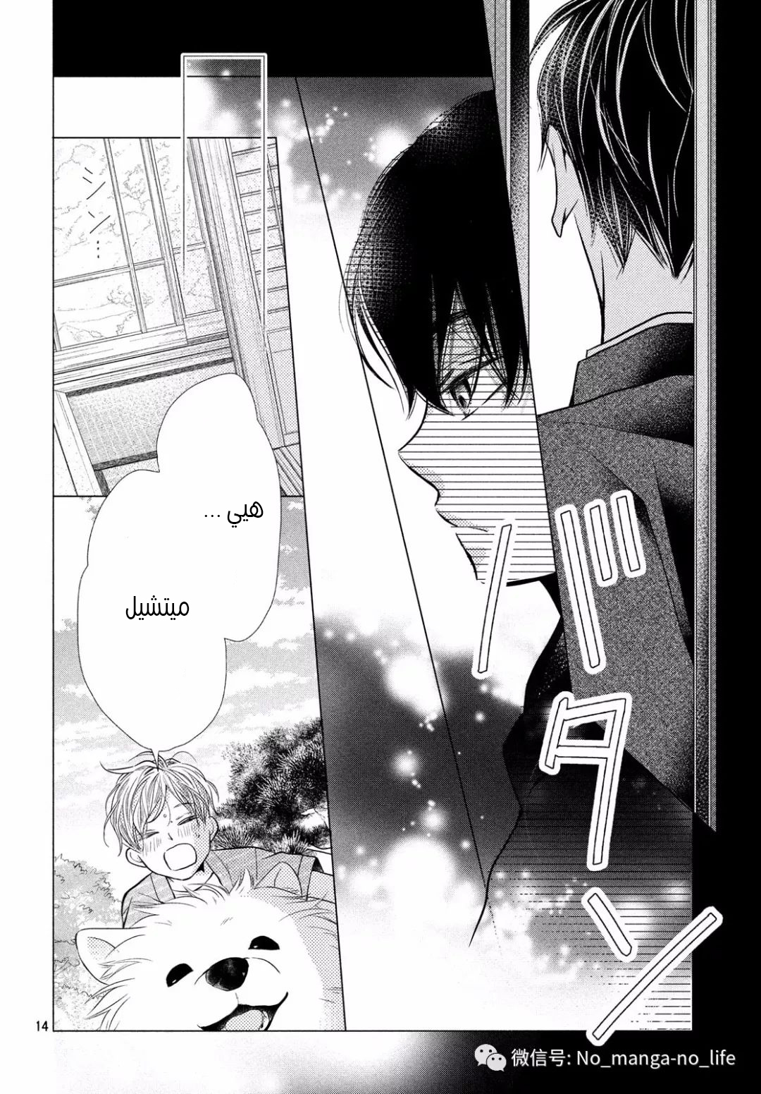 Kurosaki-kun no Iinari ni Nante Naranai: Chapter 59 - Page 14