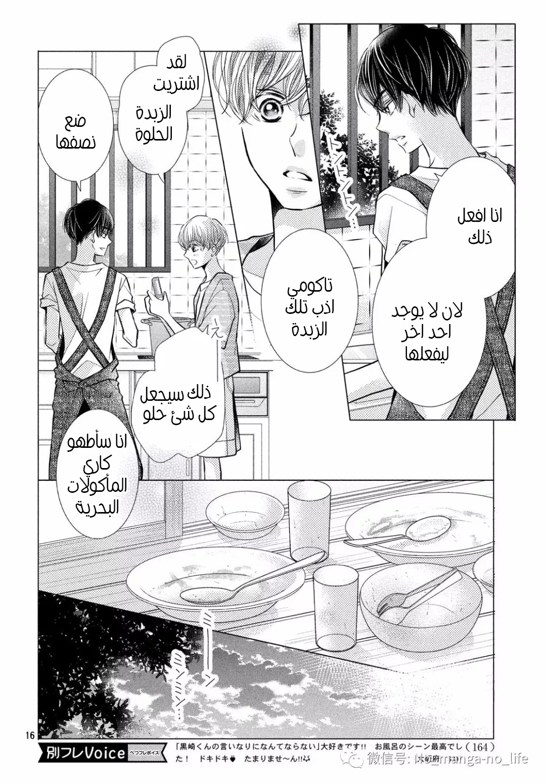 Kurosaki-kun no Iinari ni Nante Naranai: Chapter 59 - Page 16