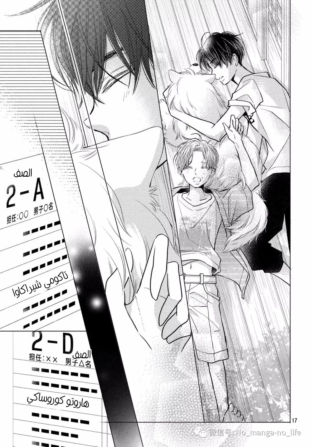 Kurosaki-kun no Iinari ni Nante Naranai: Chapter 59 - Page 17