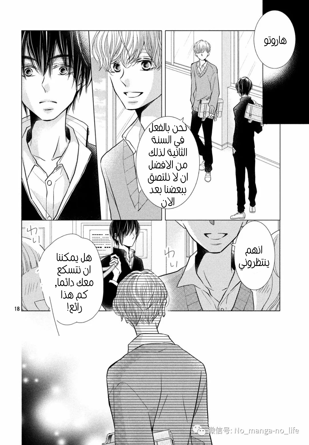 Kurosaki-kun no Iinari ni Nante Naranai: Chapter 59 - Page 18