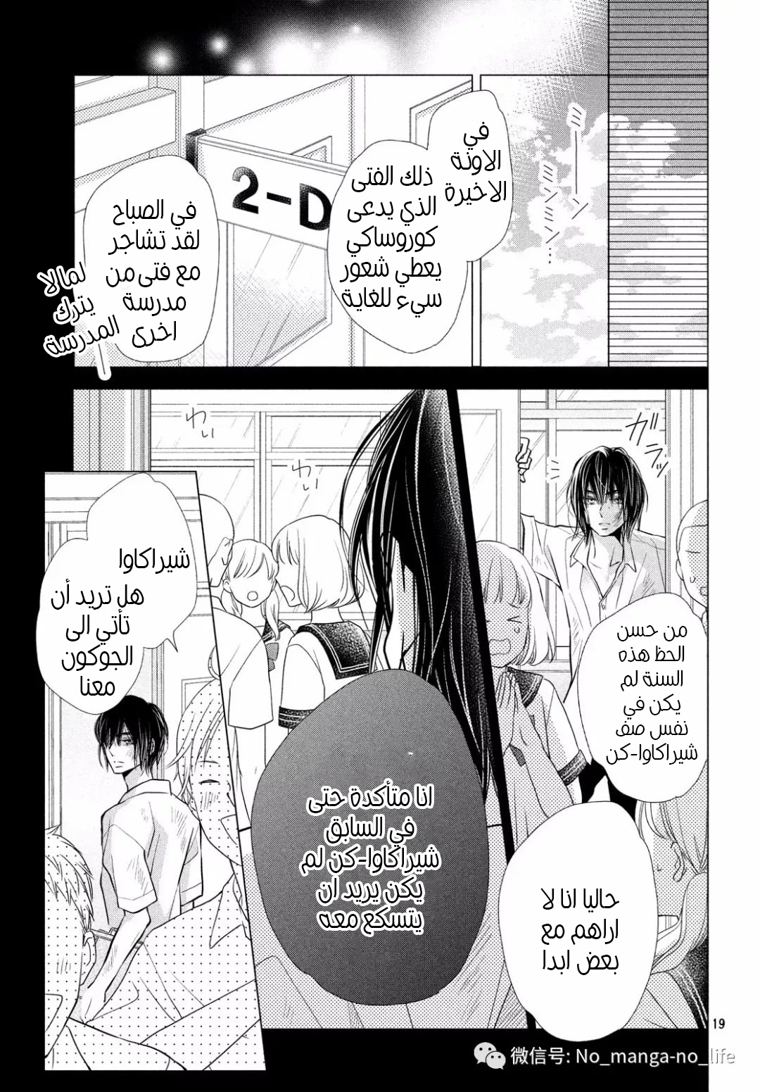 Kurosaki-kun no Iinari ni Nante Naranai: Chapter 59 - Page 19