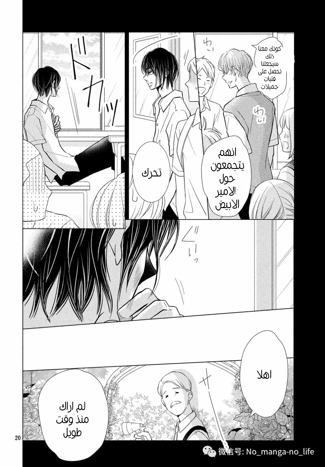 Kurosaki-kun no Iinari ni Nante Naranai: Chapter 59 - Page 20
