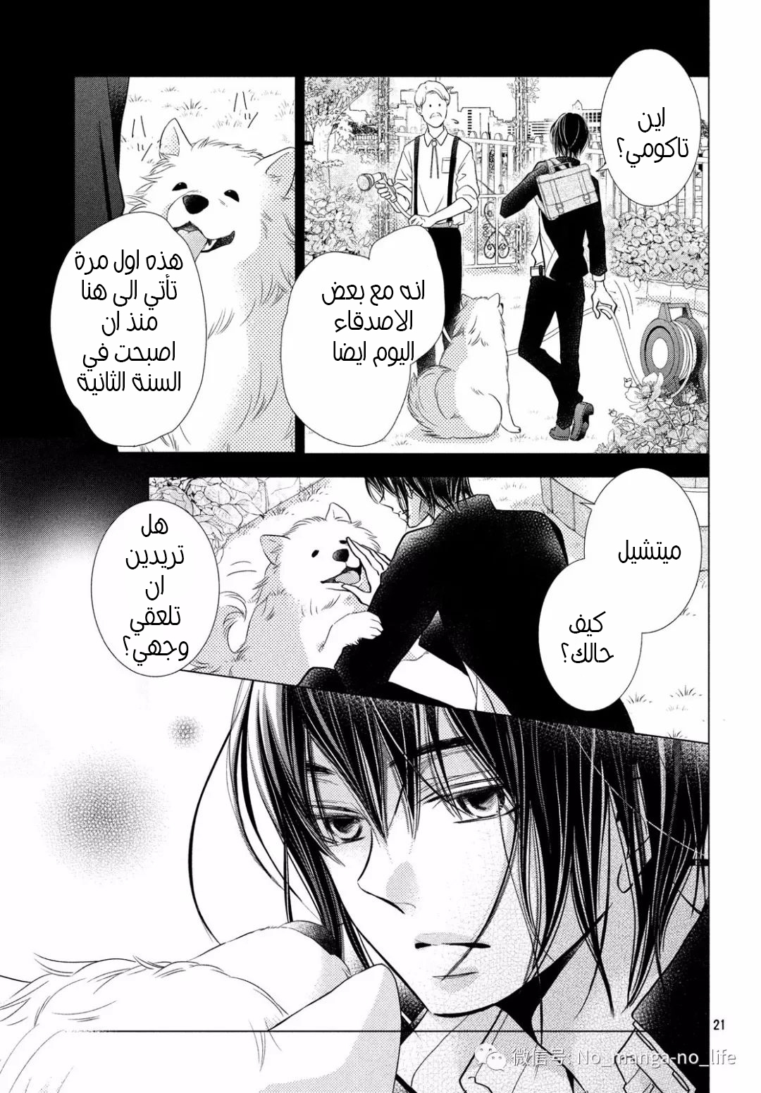 Kurosaki-kun no Iinari ni Nante Naranai: Chapter 59 - Page 21