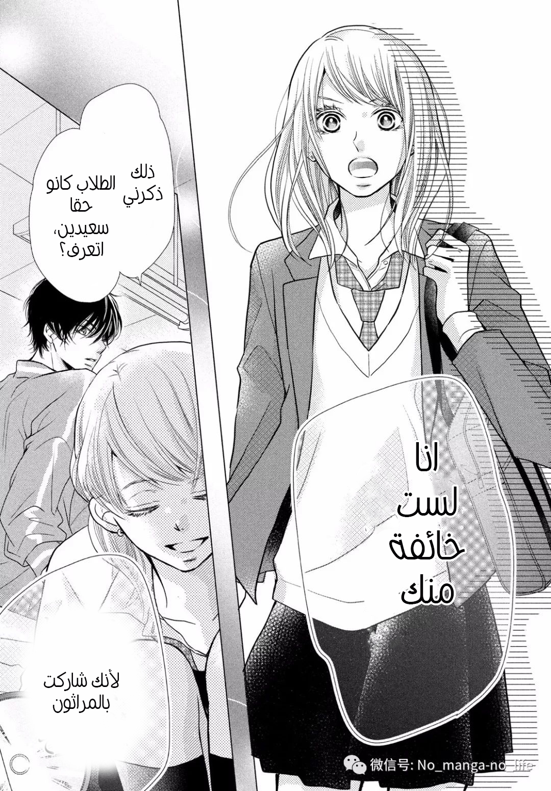 Kurosaki-kun no Iinari ni Nante Naranai: Chapter 59 - Page 23