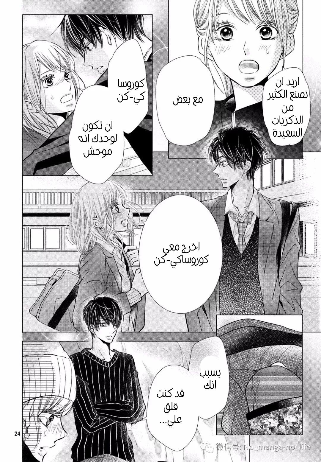 Kurosaki-kun no Iinari ni Nante Naranai: Chapter 59 - Page 24
