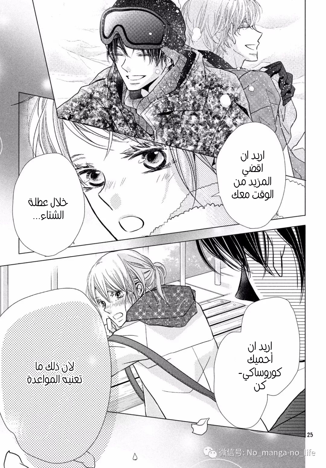 Kurosaki-kun no Iinari ni Nante Naranai: Chapter 59 - Page 25