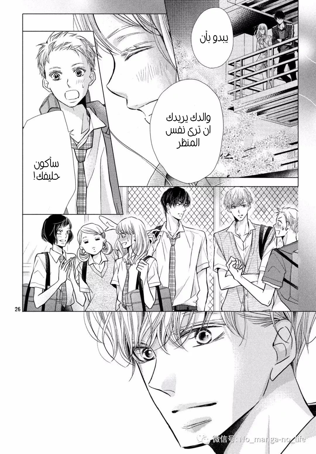 Kurosaki-kun no Iinari ni Nante Naranai: Chapter 59 - Page 26