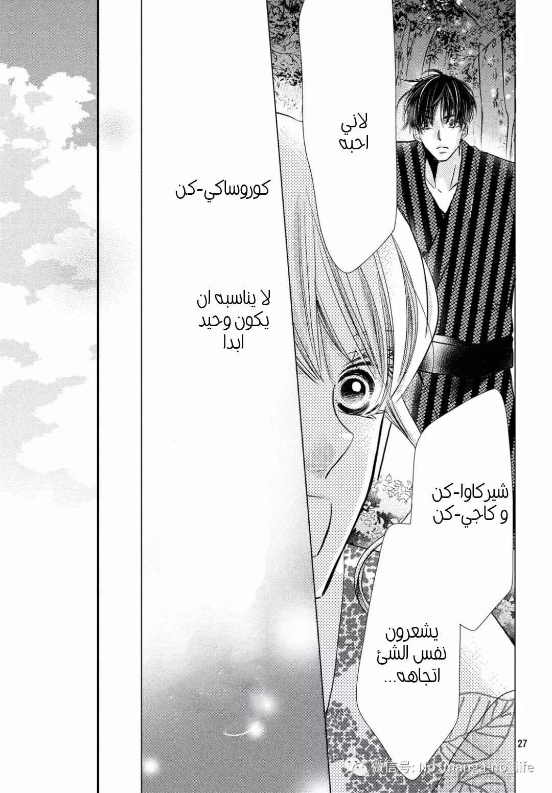 Kurosaki-kun no Iinari ni Nante Naranai: Chapter 59 - Page 27