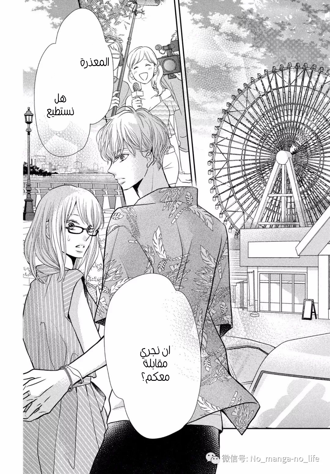 Kurosaki-kun no Iinari ni Nante Naranai: Chapter 59 - Page 28