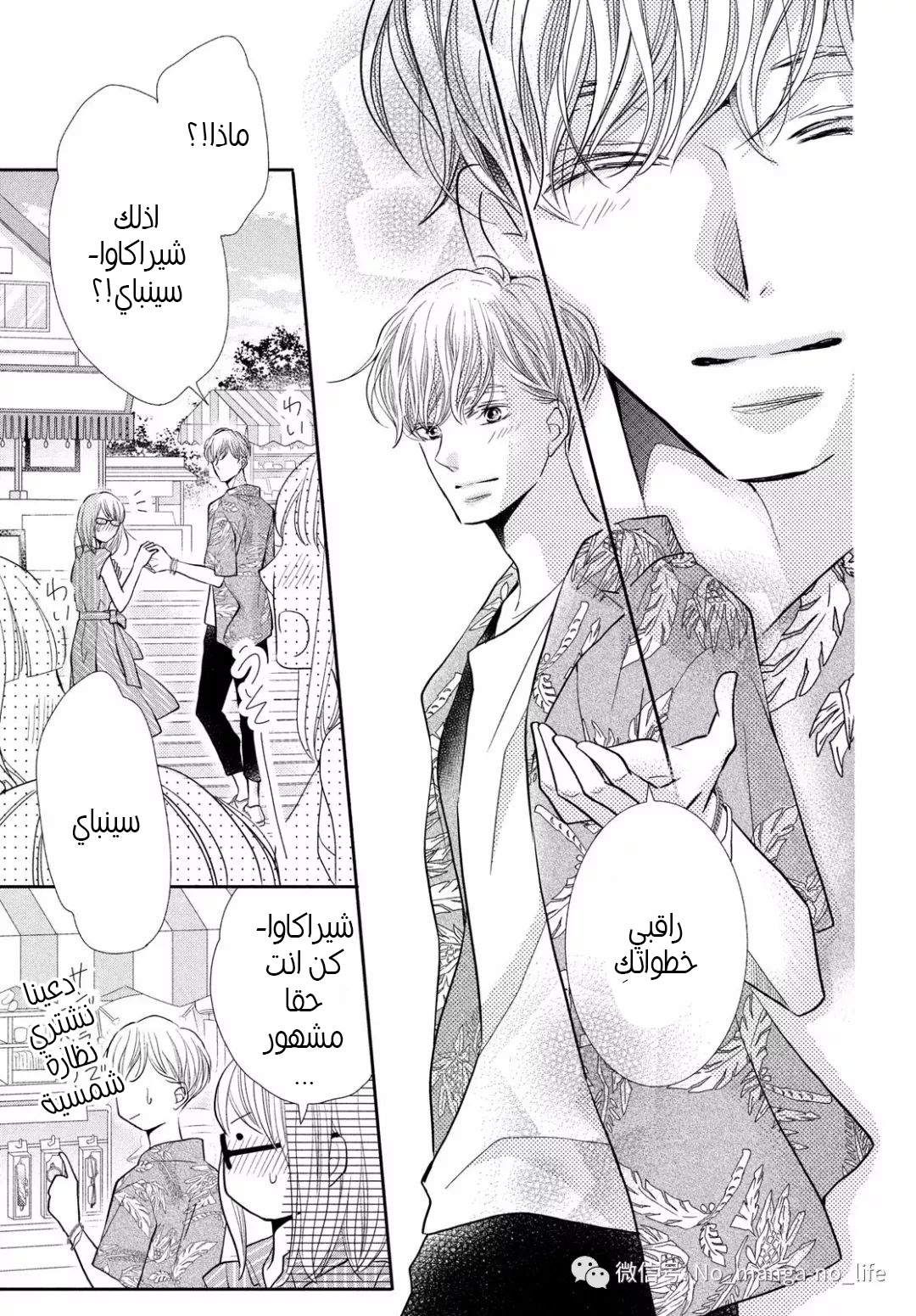 Kurosaki-kun no Iinari ni Nante Naranai: Chapter 59 - Page 31