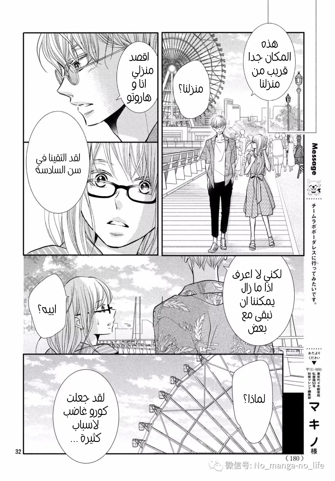 Kurosaki-kun no Iinari ni Nante Naranai: Chapter 59 - Page 32