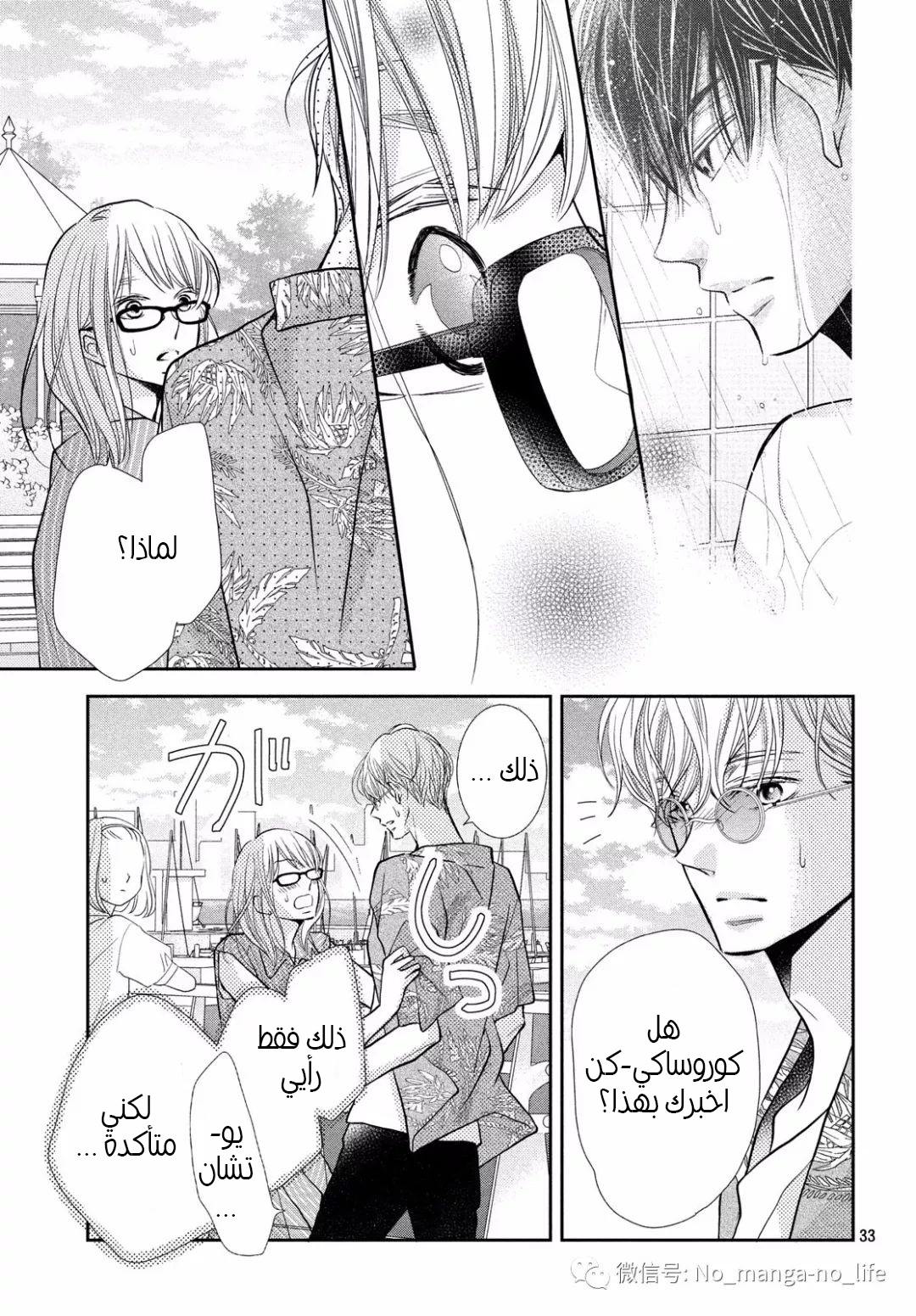 Kurosaki-kun no Iinari ni Nante Naranai: Chapter 59 - Page 33
