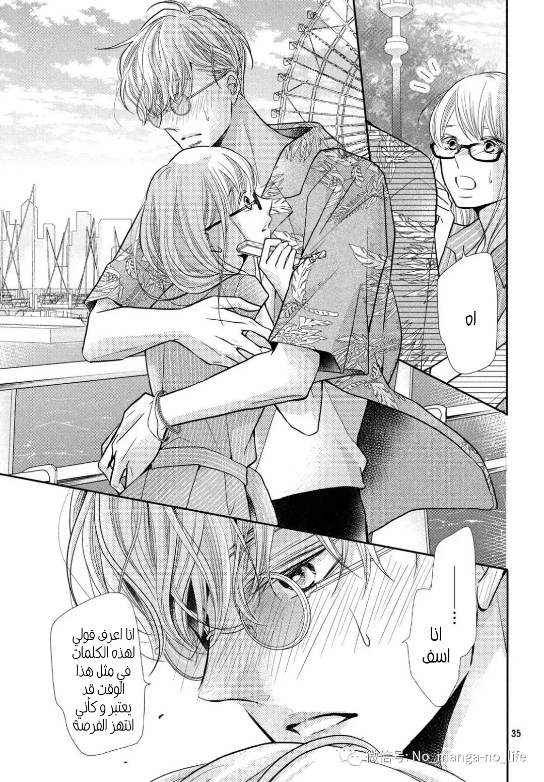 Kurosaki-kun no Iinari ni Nante Naranai: Chapter 59 - Page 35