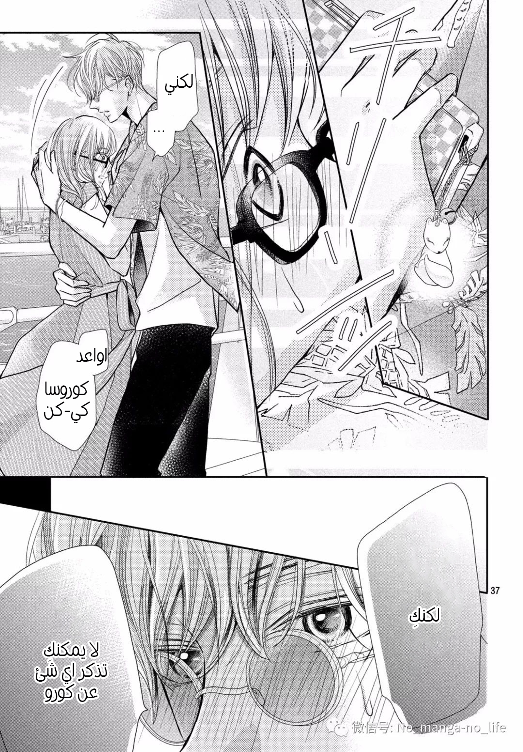 Kurosaki-kun no Iinari ni Nante Naranai: Chapter 59 - Page 37