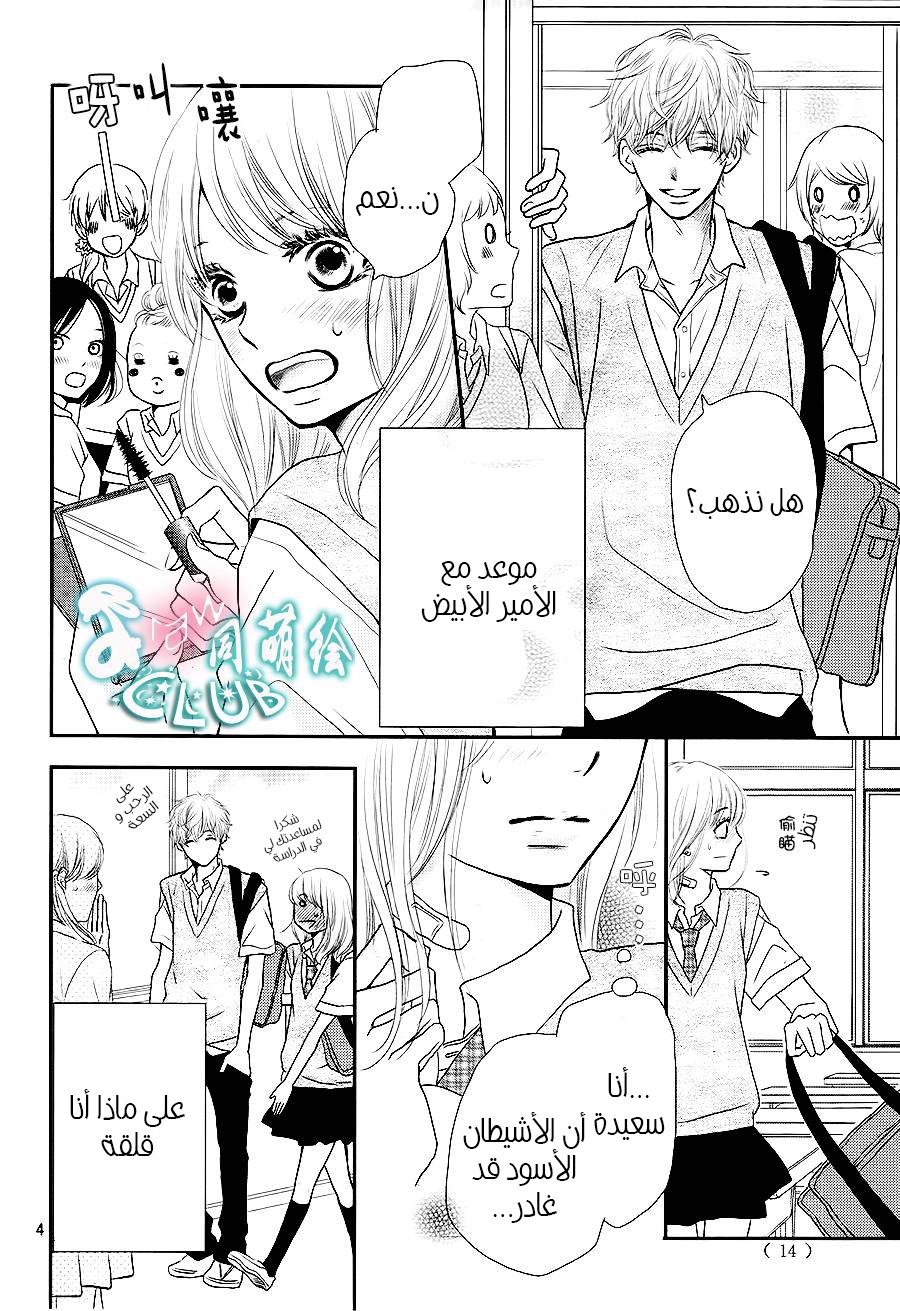 Kurosaki-kun no Iinari ni Nante Naranai: Chapter 6 - Page 3