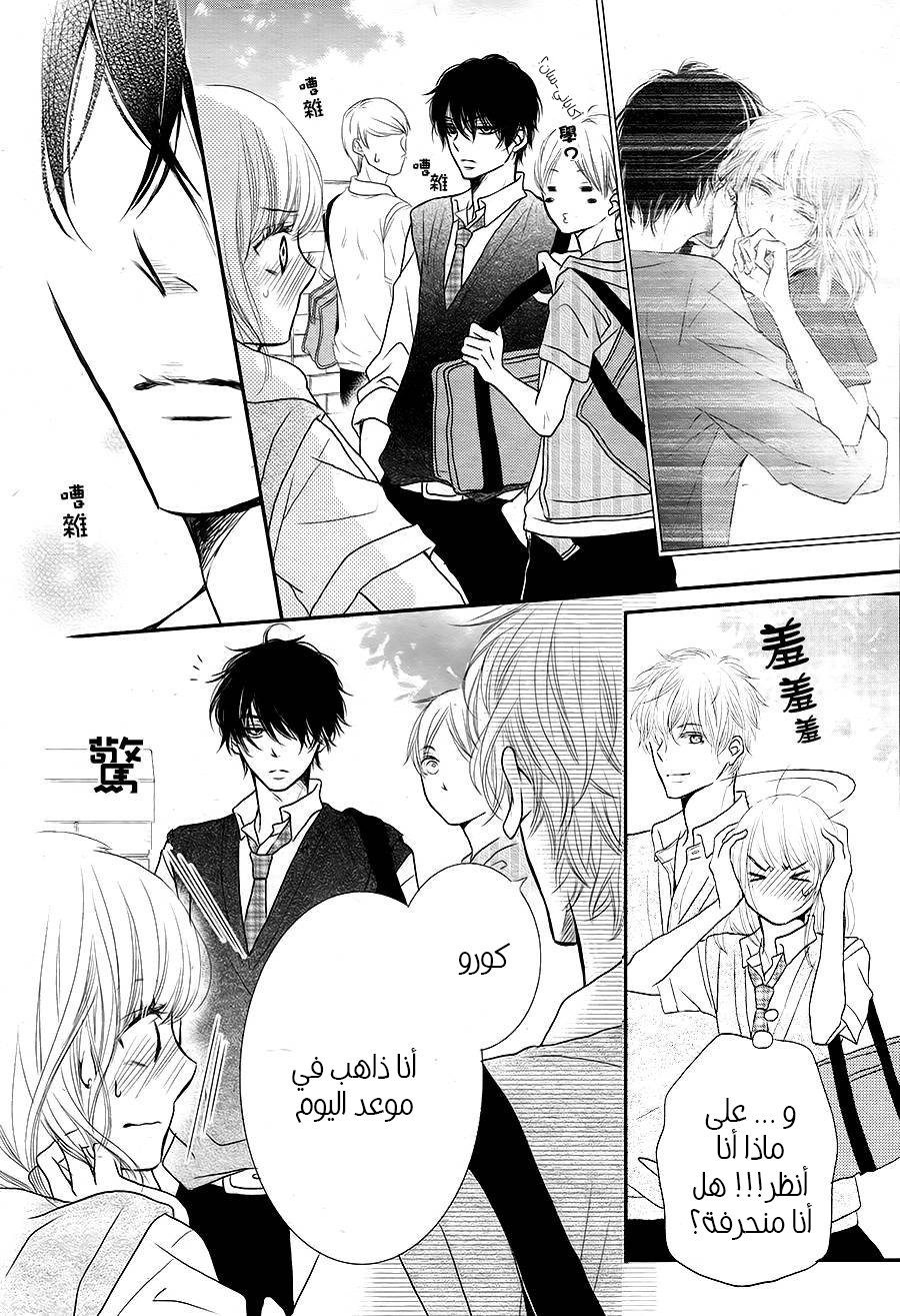 Kurosaki-kun no Iinari ni Nante Naranai: Chapter 6 - Page 5