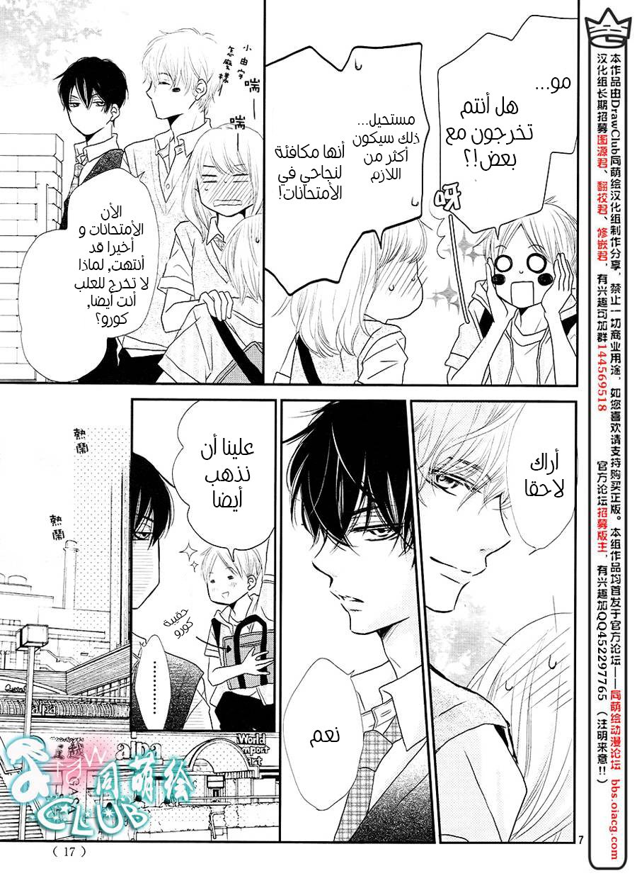 Kurosaki-kun no Iinari ni Nante Naranai: Chapter 6 - Page 6