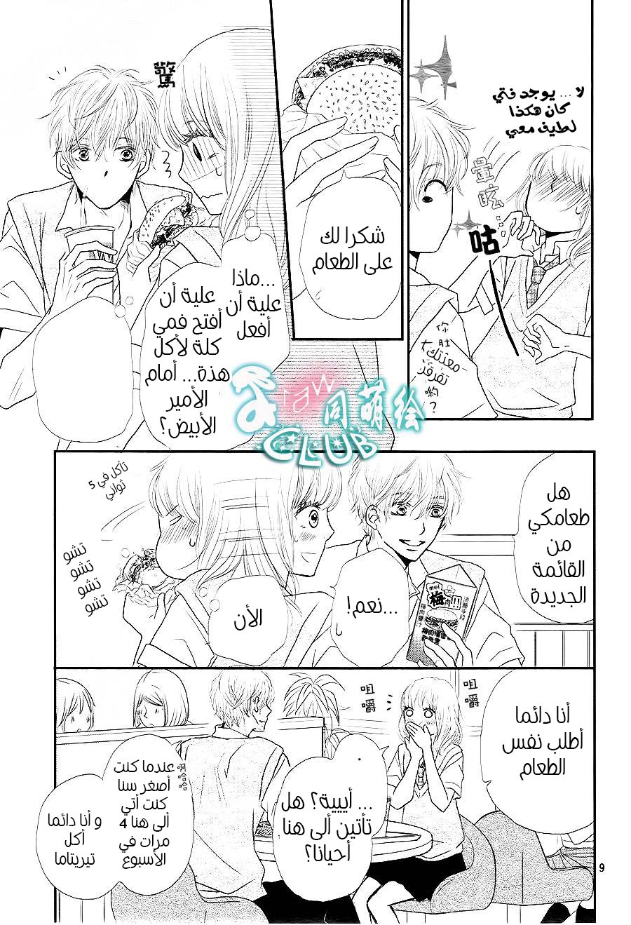 Kurosaki-kun no Iinari ni Nante Naranai: Chapter 6 - Page 8