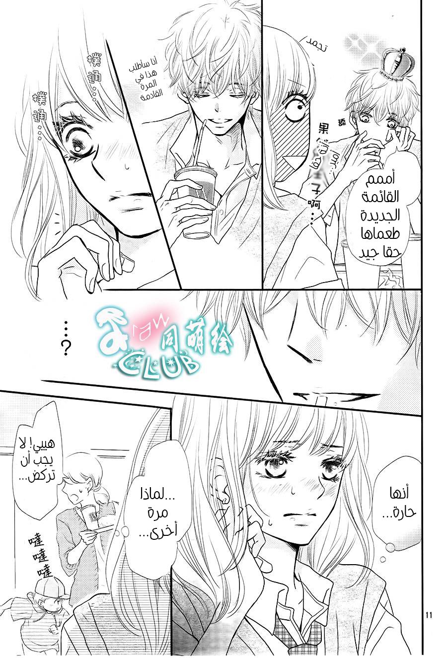 Kurosaki-kun no Iinari ni Nante Naranai: Chapter 6 - Page 10