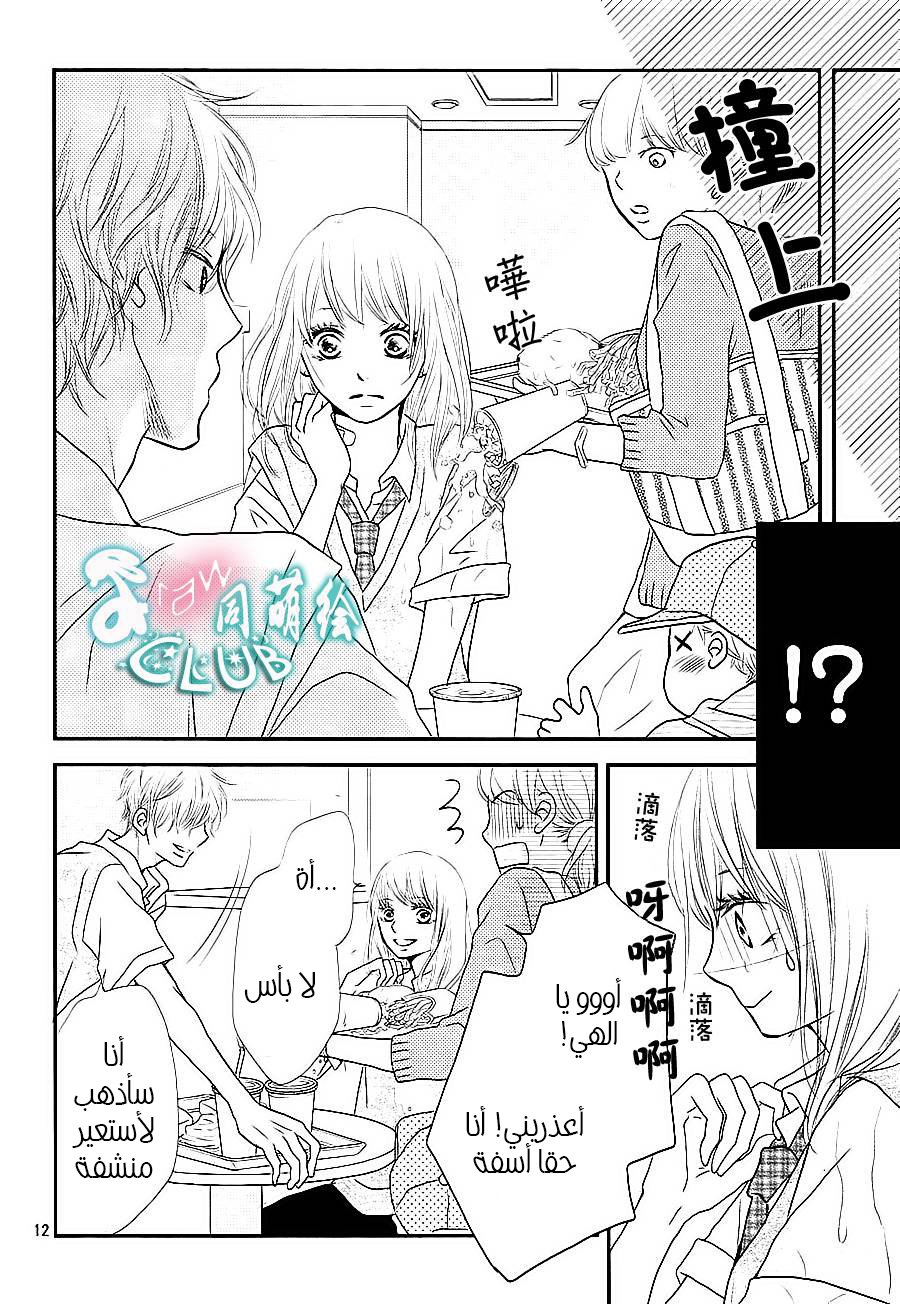 Kurosaki-kun no Iinari ni Nante Naranai: Chapter 6 - Page 11
