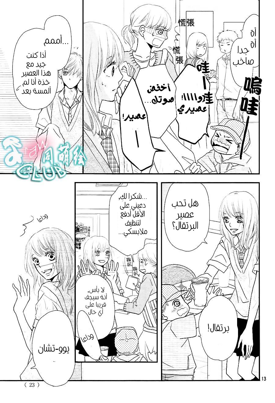 Kurosaki-kun no Iinari ni Nante Naranai: Chapter 6 - Page 12