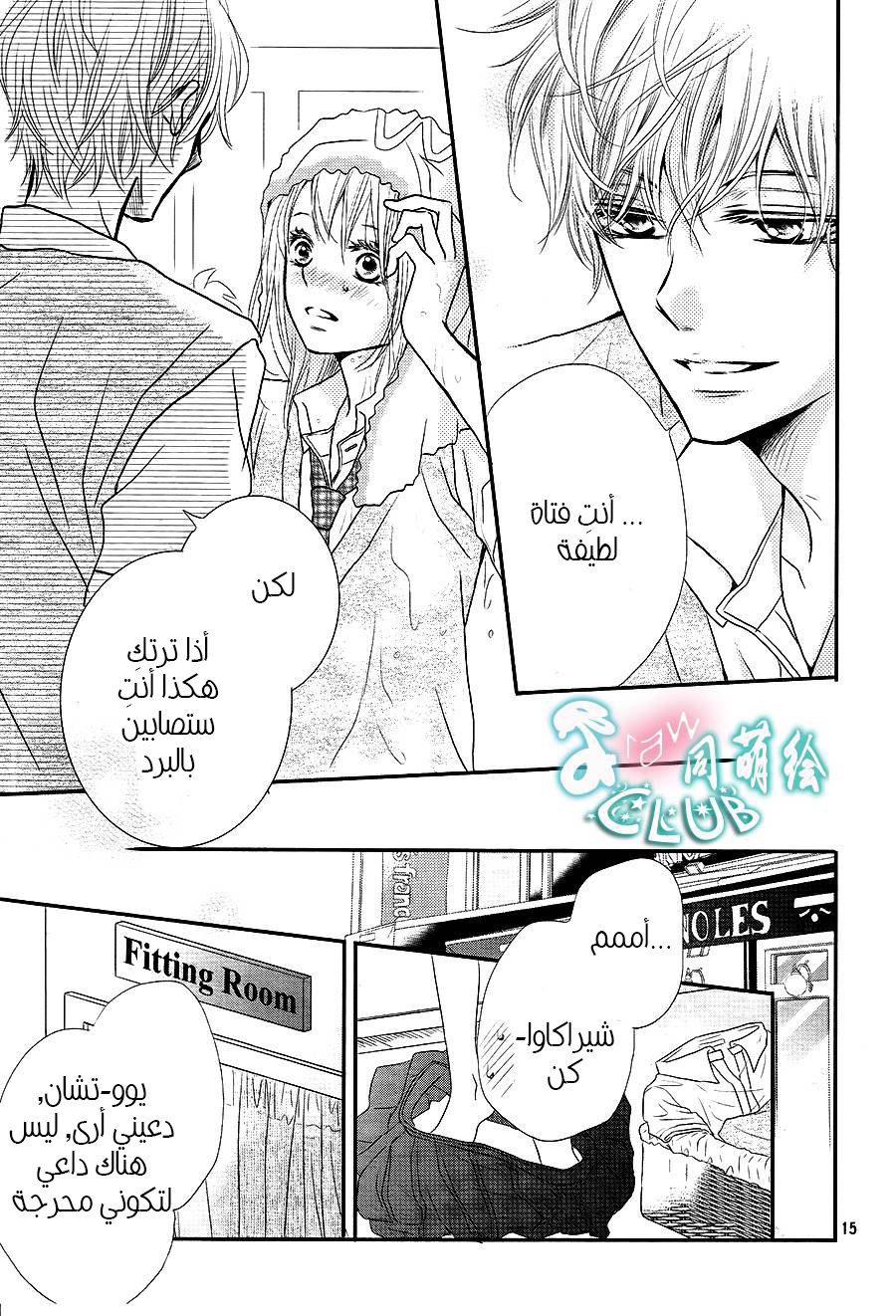 Kurosaki-kun no Iinari ni Nante Naranai: Chapter 6 - Page 14