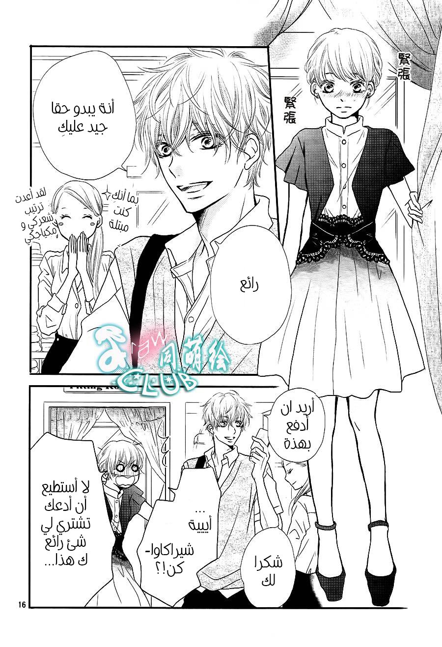 Kurosaki-kun no Iinari ni Nante Naranai: Chapter 6 - Page 15