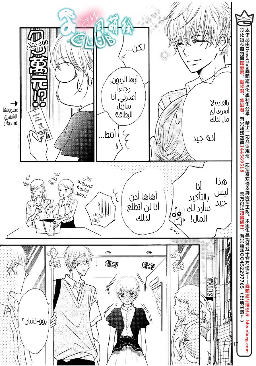 Kurosaki-kun no Iinari ni Nante Naranai: Chapter 6 - Page 16