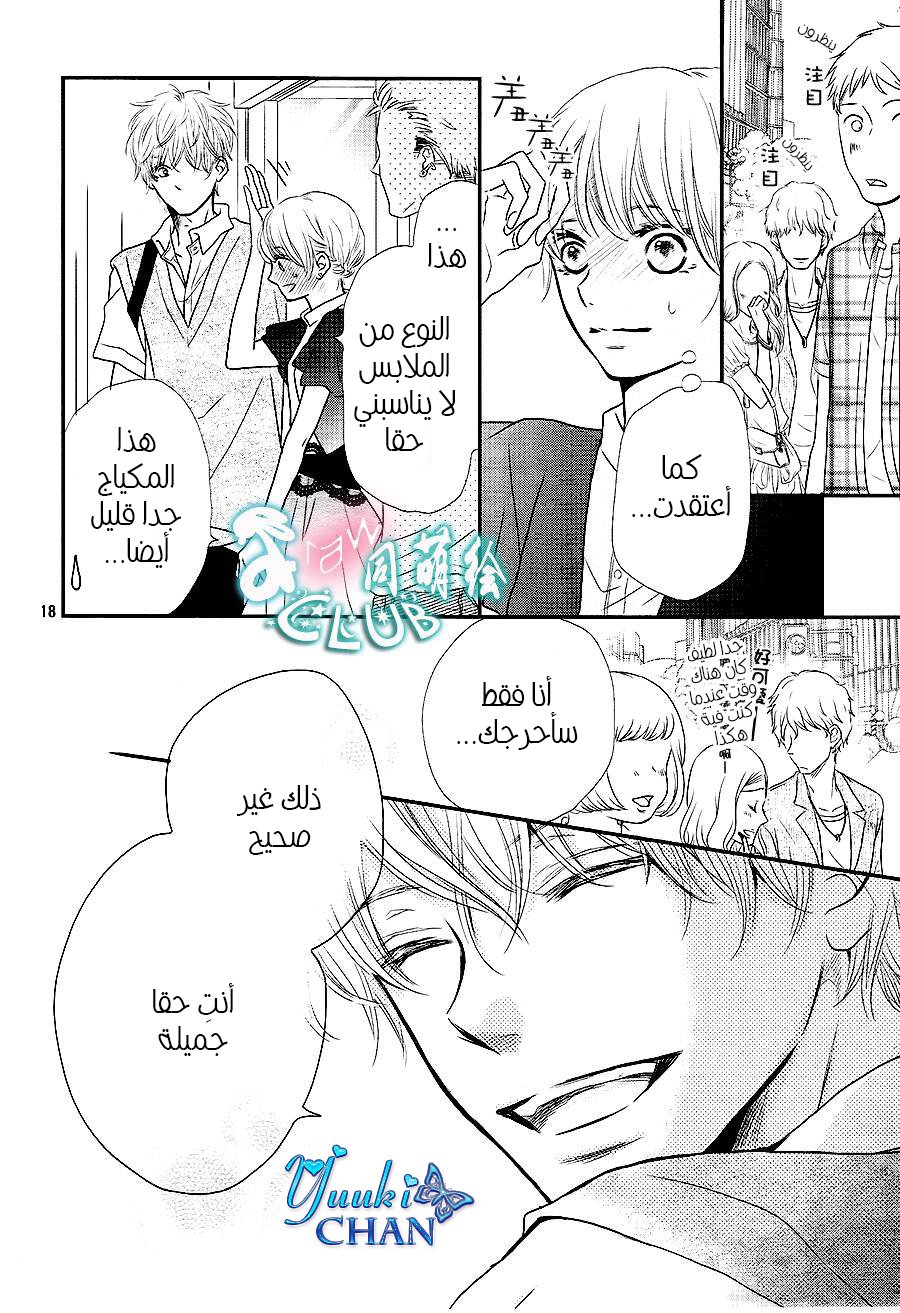 Kurosaki-kun no Iinari ni Nante Naranai: Chapter 6 - Page 17