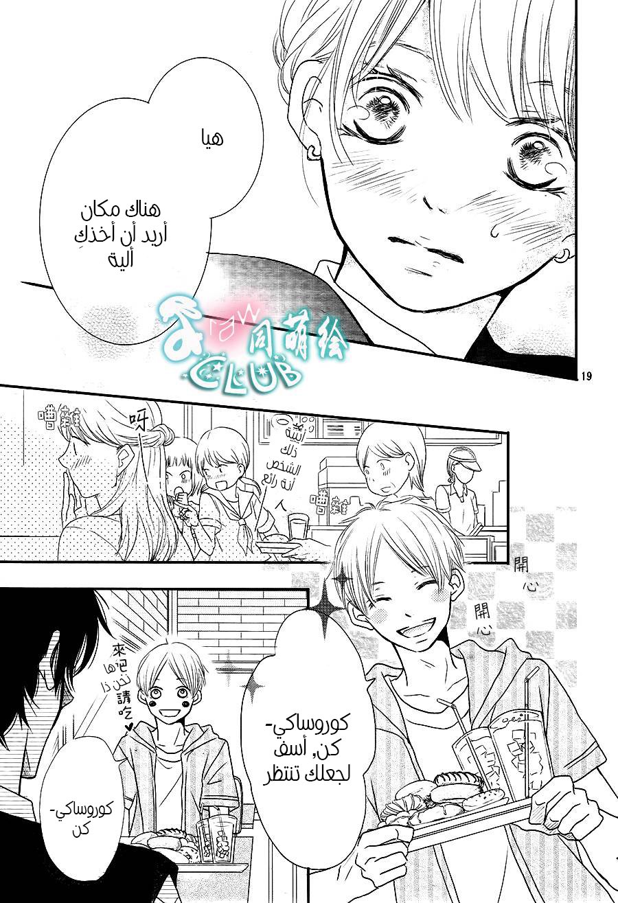 Kurosaki-kun no Iinari ni Nante Naranai: Chapter 6 - Page 18