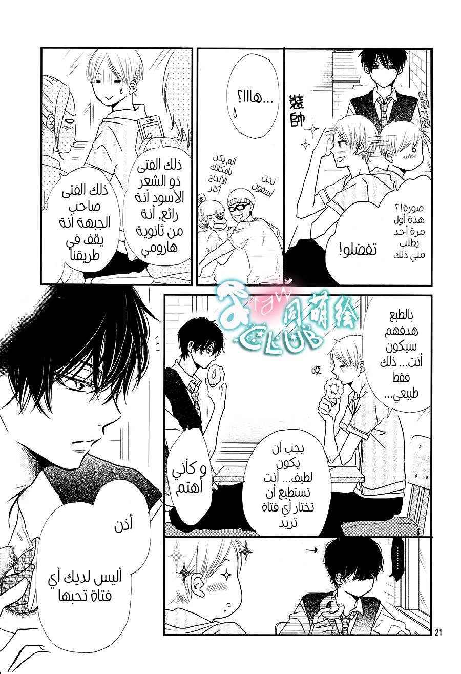 Kurosaki-kun no Iinari ni Nante Naranai: Chapter 6 - Page 20