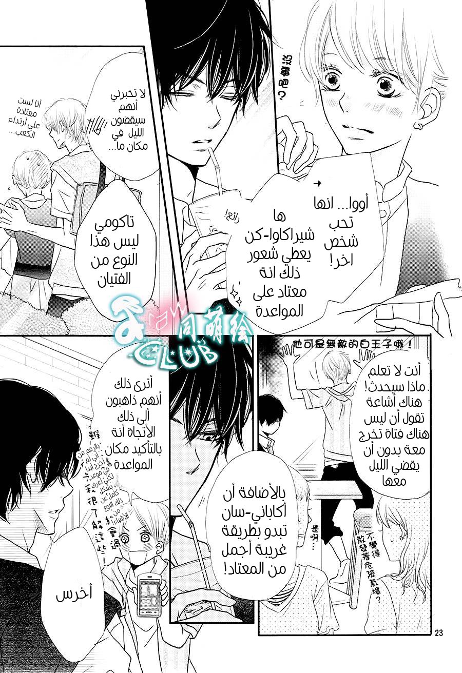 Kurosaki-kun no Iinari ni Nante Naranai: Chapter 6 - Page 22