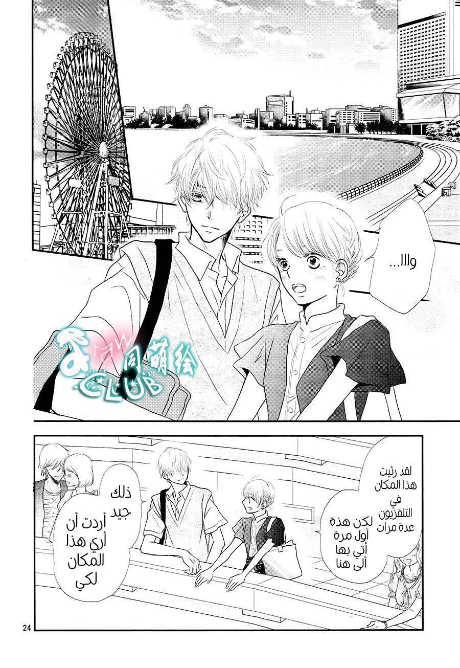 Kurosaki-kun no Iinari ni Nante Naranai: Chapter 6 - Page 23