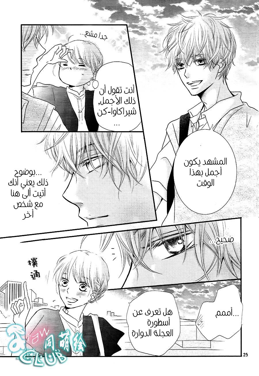 Kurosaki-kun no Iinari ni Nante Naranai: Chapter 6 - Page 24