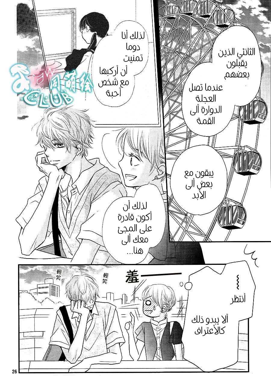 Kurosaki-kun no Iinari ni Nante Naranai: Chapter 6 - Page 25