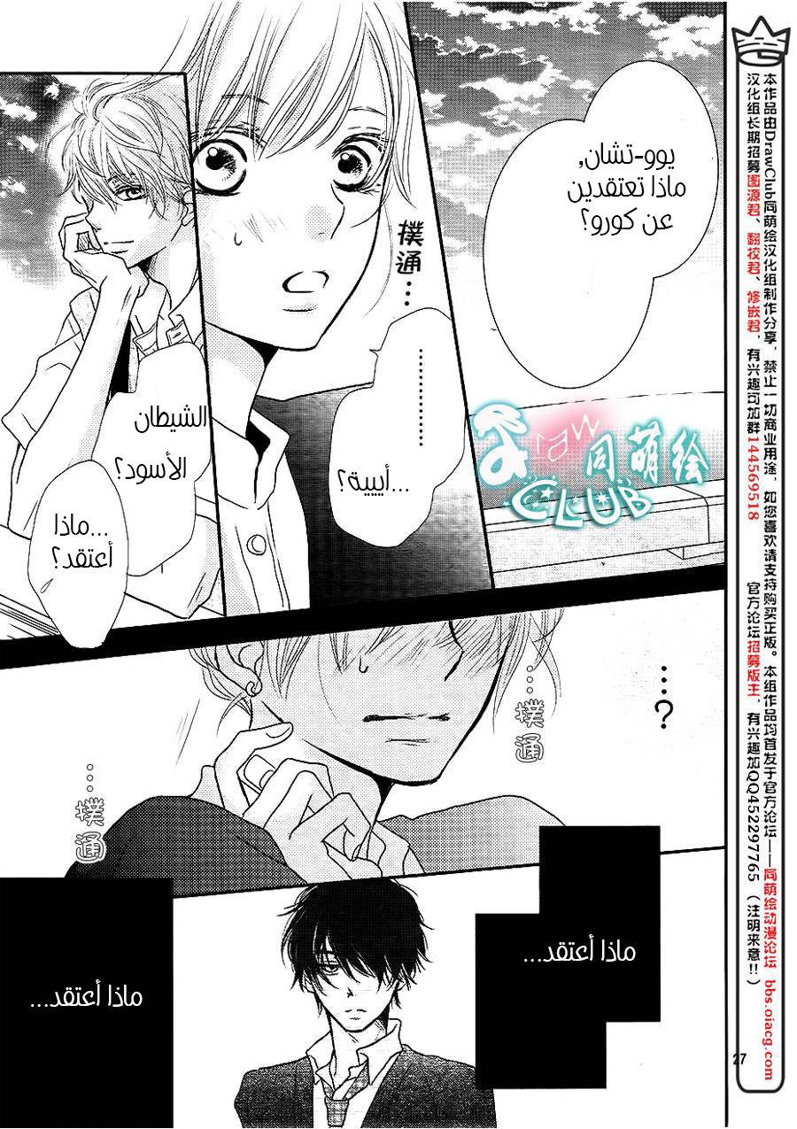 Kurosaki-kun no Iinari ni Nante Naranai: Chapter 6 - Page 26